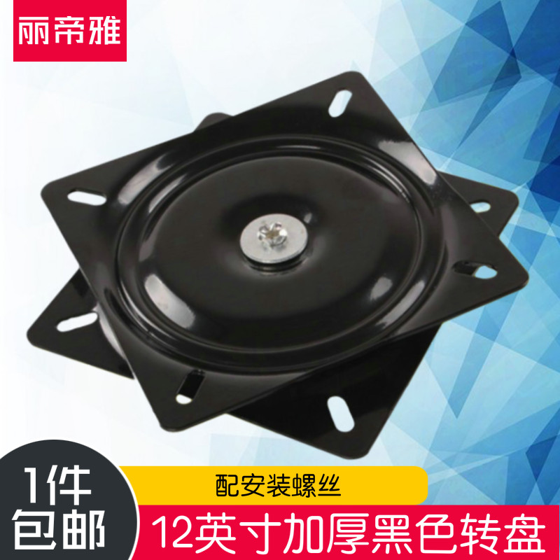 12寸满珠轴承旋转椅子万向转盘家具吧台椅沙发书架电视电脑桌底座,基础建材,家具转盘,淘宝优惠券,粉丝福利购,淘宝优惠卷