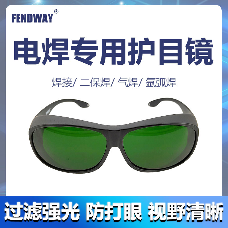 电焊焊工防护镜眼镜护目镜劳保眼镜 焊接 二保焊 气焊 氩弧焊