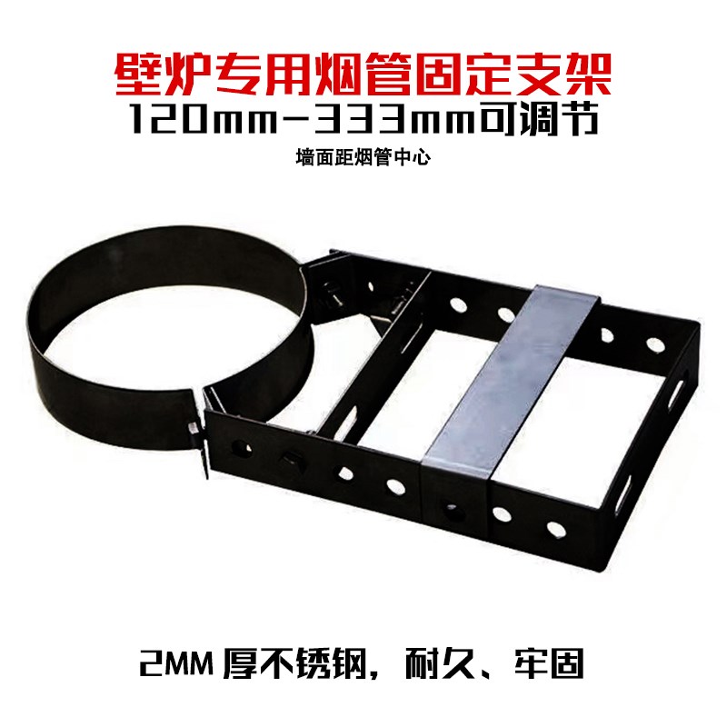 韦纳燃木真火壁炉150MM直径烟囱墙壁支架烟管固定可调节间距