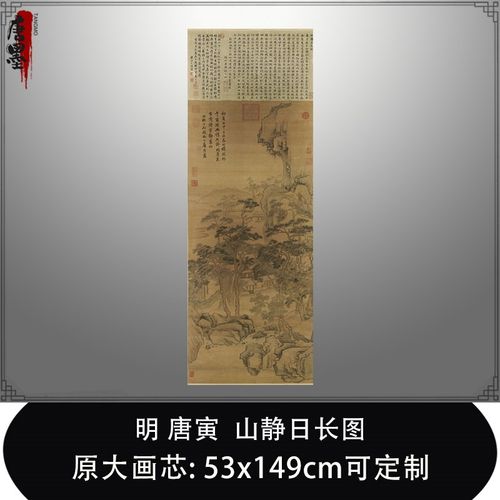 明 唐寅 山静日长图古代山水画真迹复制品微喷临摹画稿范本装饰画