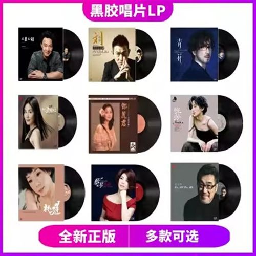 留声机唱片12寸黑胶唱片陈奕迅蔡琴李宗盛lp碟片唱片机胶片经典