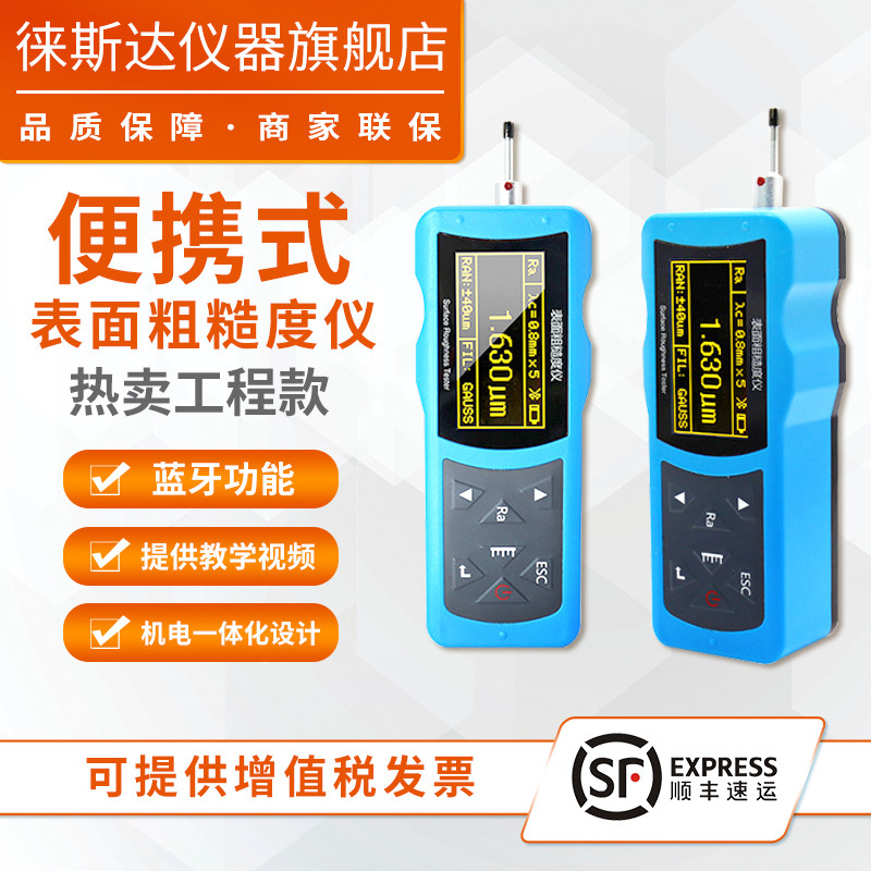 徕斯达粗糙度仪TR200高精度表面光洁度仪粗糙度检测测量测试仪器