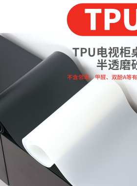 美清tpu桌垫黑色白色软玻璃电视柜床头柜桌布灰色桌垫tpu防水防油