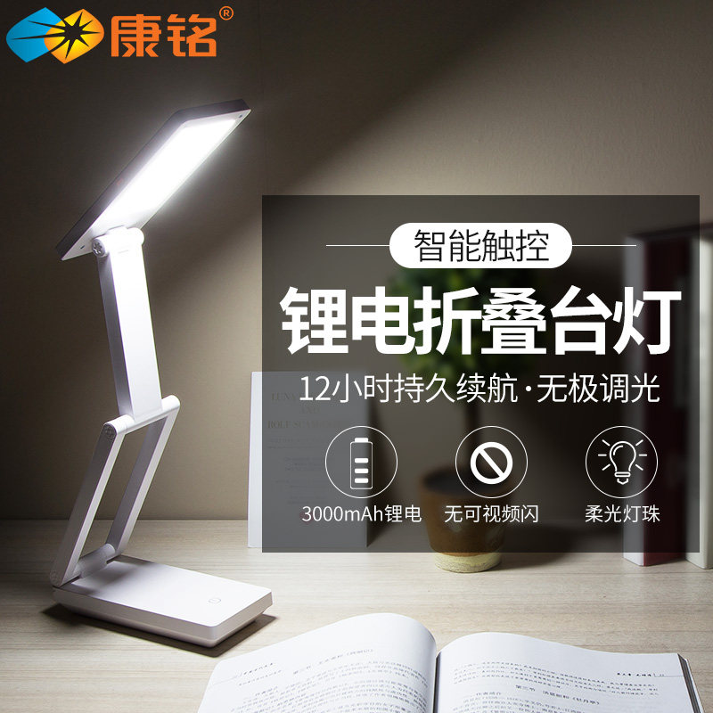 康铭KM-6708折叠便携式台灯充插两用护眼无频闪可调光阅读作业灯,家装灯饰光源,阅读台灯(护眼灯/写字灯),淘宝优惠券,粉丝福利购,淘宝优惠卷