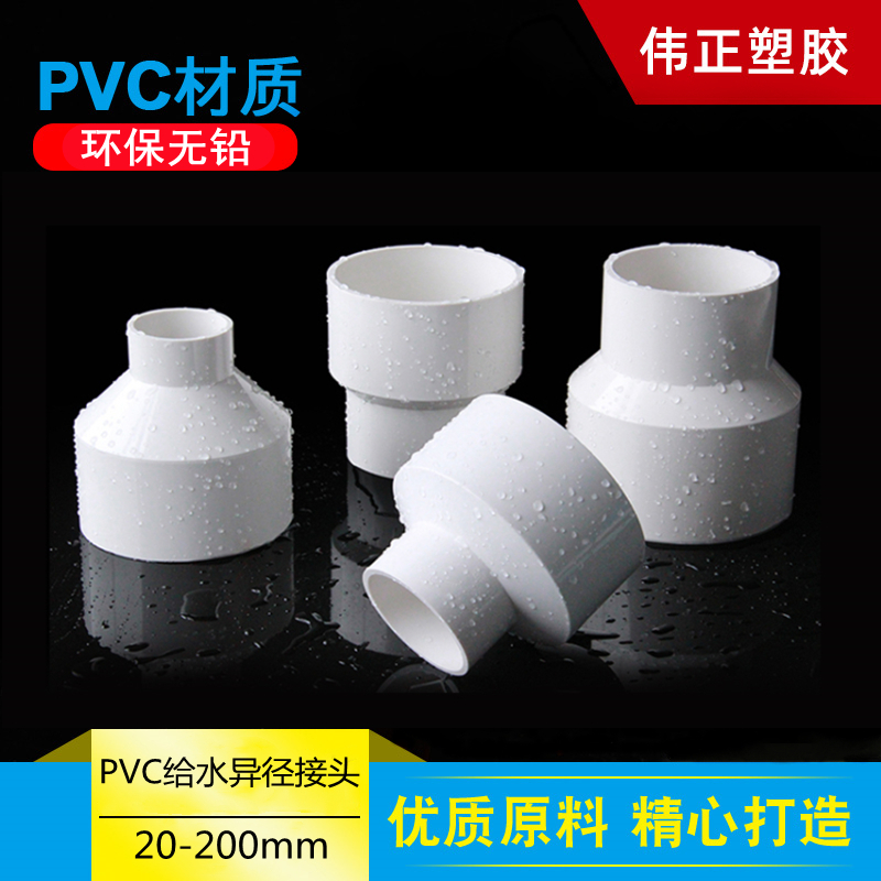 UPVC给水管变径直接上下水50大小头63异径直通接头20 25 32 40 75