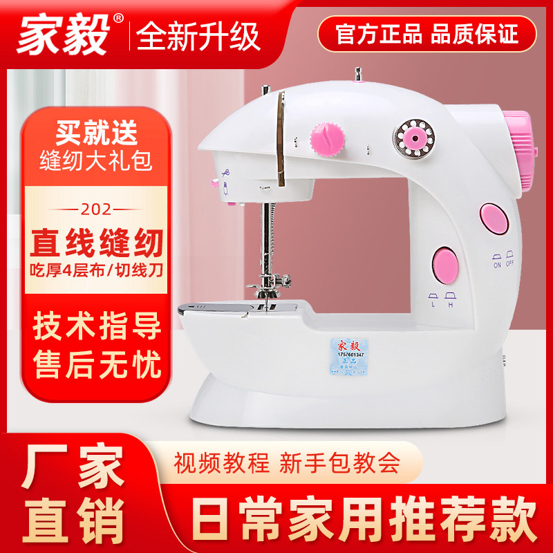 家毅缝纫机家用全自动微型台式家庭用小型迷你缝纫机电动缝衣机