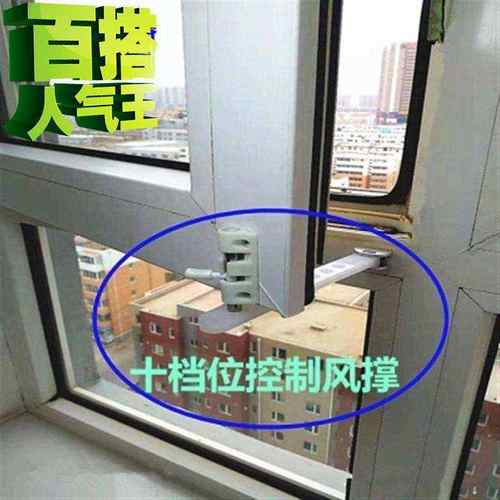 窗户防风固定器风撑限位器180度定制免打孔内开防关窗户打开