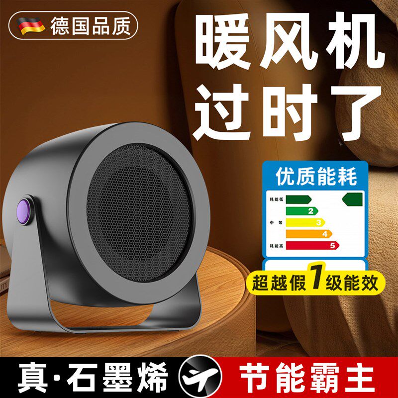 桌面暖风机办公室小型取暖器迷你小电暖气节能电暖器石墨烯电暖风