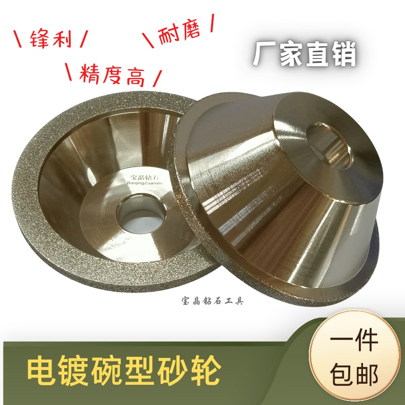 碗型砂轮电镀钎焊钨钢铣刀砂轮合金钻头金刚石磨刀机砂轮