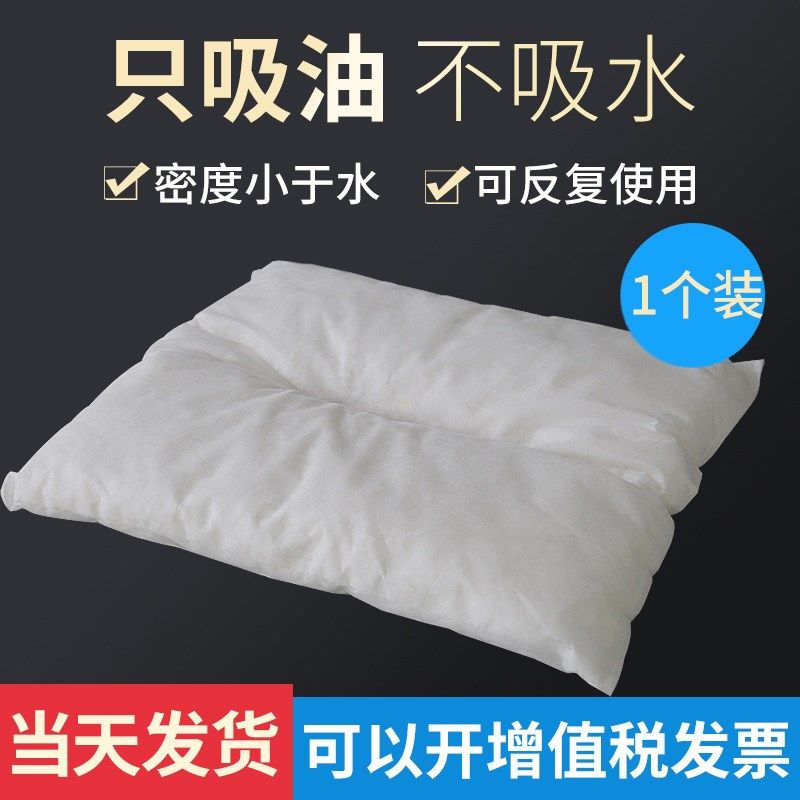 吸油枕 吸油包 枕状吸油棉 除油污专用枕 吸附包,标准件/零部件/工业耗材,吸油垫/吸油棉/吸油毡,淘宝优惠券,粉丝福利购,淘宝优惠卷