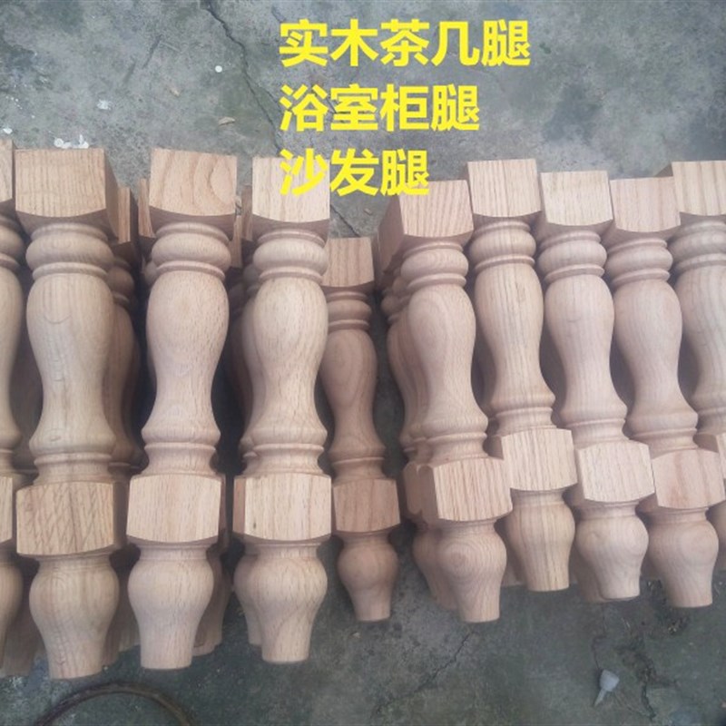 木质橱柜脚沙发脚茶几腿支撑腿实木浴室柜脚木家具腿电视柜脚