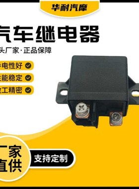 0332002256汽车继电器161.3777 12V/24V 0 332 002 250启动继电器