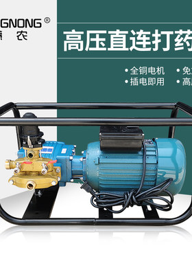 海顺220V电动三缸柱塞药泵直连打药机喷雾器农用高压园林打药清洗