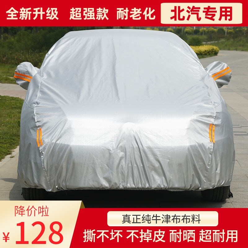 北汽幻速S3 S5 S6 S7绅宝X35 X55 X65 D50牛津布汽车车衣车罩车套