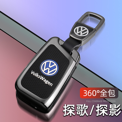 适用2023款大众探歌钥匙套一汽探影汽车专用高档全包金属壳扣男女