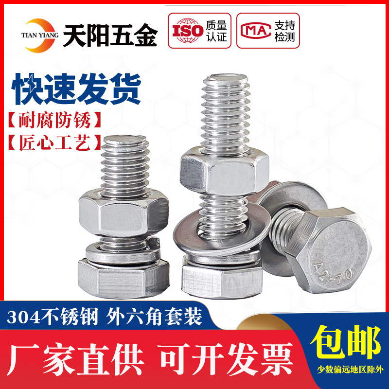 304不锈钢外六角螺丝螺栓螺母套装 加长螺杆M12M14M16*40*100-200