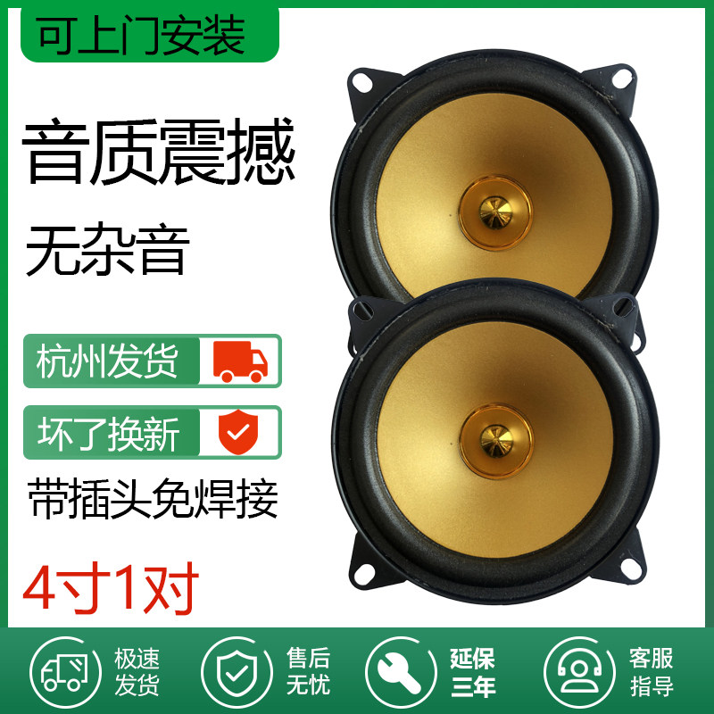 汽车音响喇叭轿车面包车通用4寸5寸6寸6.5寸改装中重低音超薄喇叭