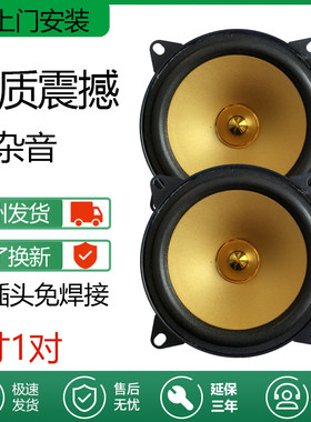 汽车音响喇叭轿车面包车通用4寸5寸6寸6.5寸改装中重低音超薄喇叭