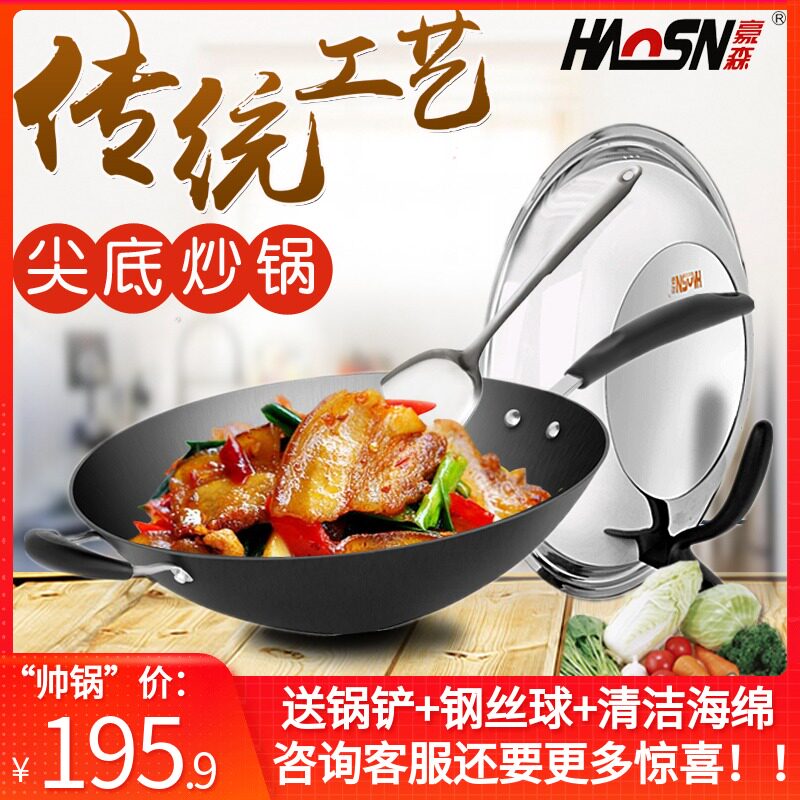 豪森铸铁锅尖底炒锅燃气家用老式传统无涂层炒菜锅不粘锅小号加厚