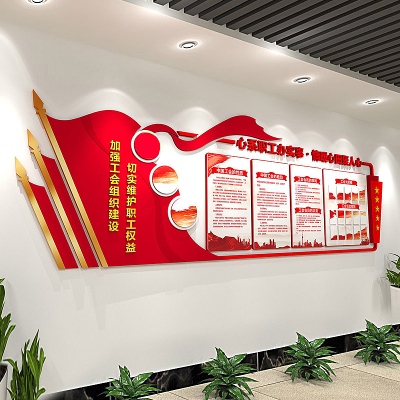 党建文化主题墙面贴党员支部活动室背景布置建设计会议装饰宣传栏