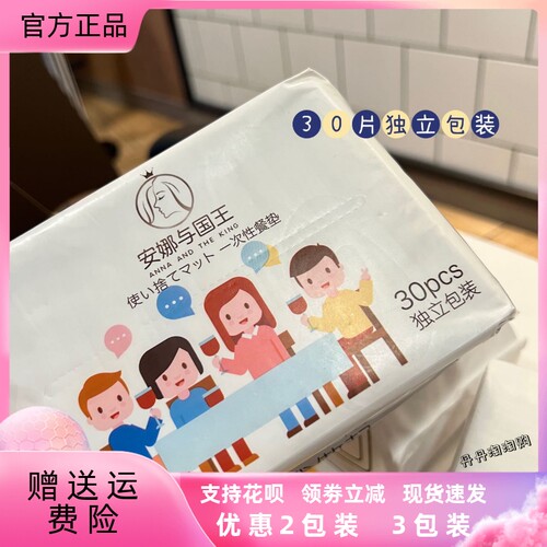 安娜与国王一次性餐垫便携外出宝宝学生餐桌垫防水儿童桌布垫30片
