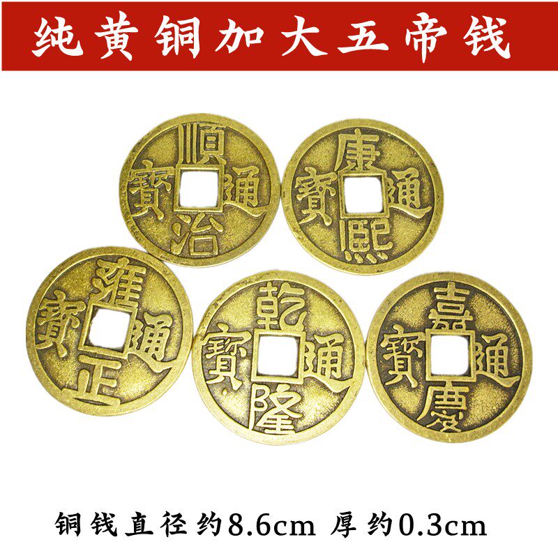 加大加厚纯黄铜五帝钱大铜钱门槛石新房装修家居装饰吉祥物入户门