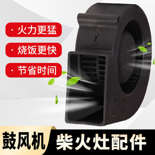 12V调速器鼓风机吹风机柴火鸡大锅台铁锅炖地锅配套柴火灶配件