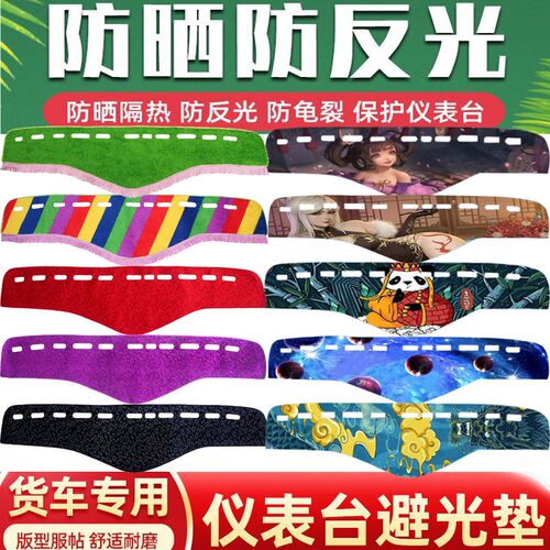 三一英杰军亮超亮朱宏王道正义C8货车仪表台垫前台垫工作台避光垫