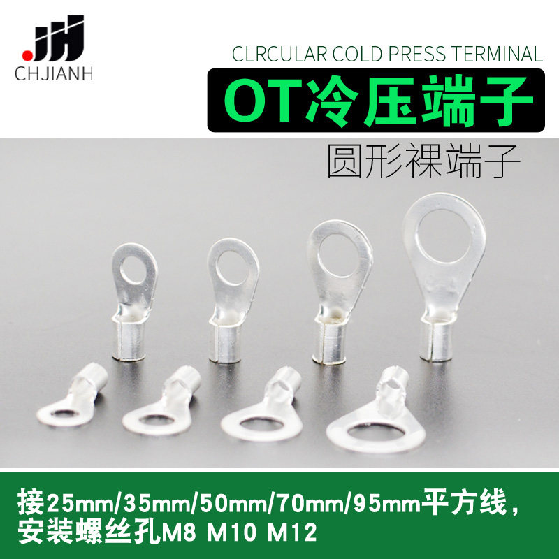 铜接线鼻圆形裸端子OT25-8/OT35-8/OT50-8/OT70-8/OT90-8接线端子,电子元器件市场,连接器,淘宝优惠券,粉丝福利购,淘宝优惠卷
