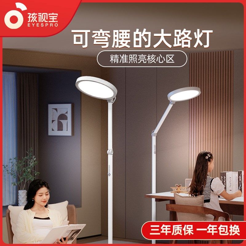 孩视宝全光谱落地护眼灯学生儿童学习客厅卧室床头阅读台灯大路灯,家装灯饰光源,落地护眼灯,淘宝优惠券,粉丝福利购,淘宝优惠卷