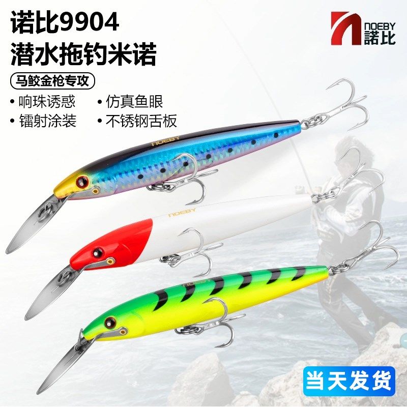 NOEBY诺比铁舌板米诺9904拖钓饵拖马鲛船钓鲅鱼6m8米海钓路亚假饵