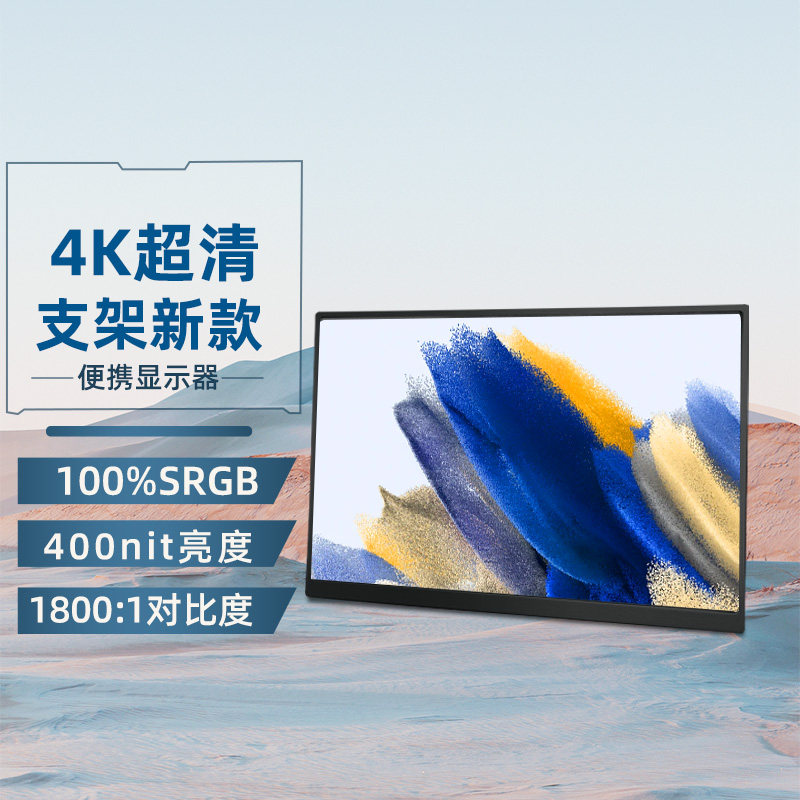eimio13.3寸4K便携显示器笔记本电脑高清便携式移动拓展屏幕副屏