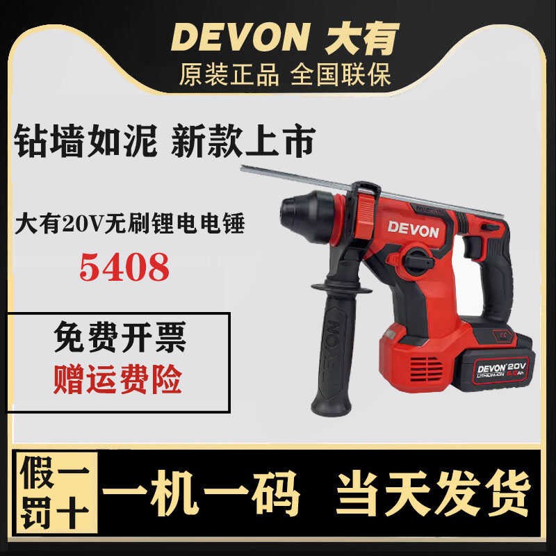 大有锂电电锤打孔冲击钻无刷5408混凝土充电电镐家用大友电动工具
