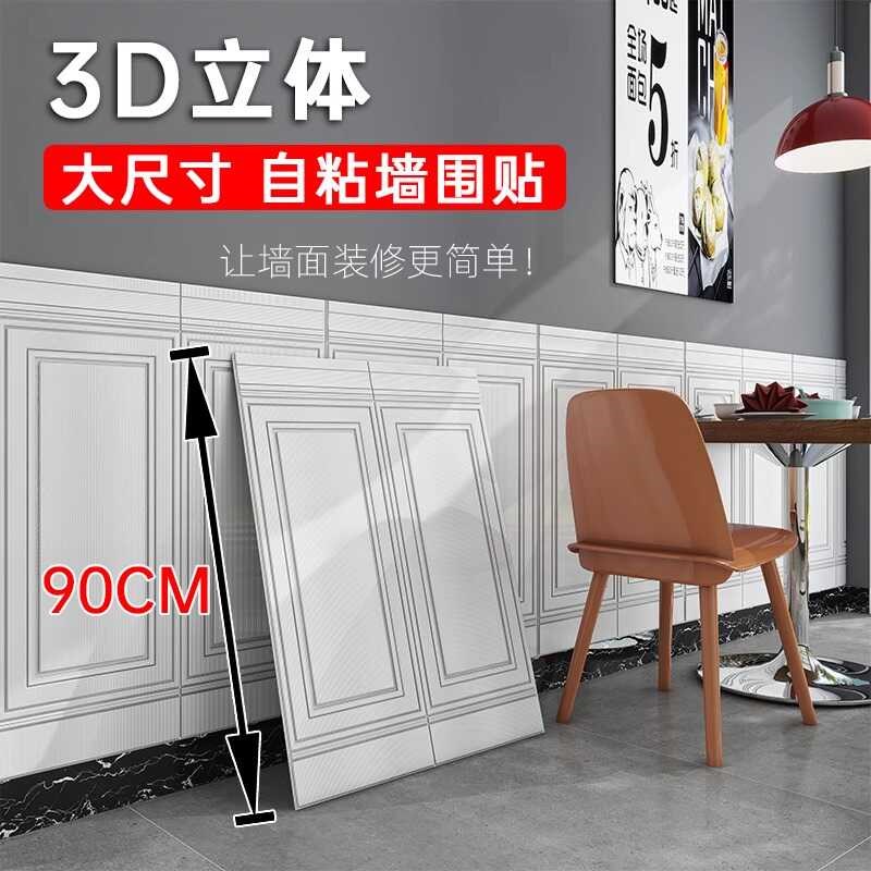 软包墙围墙壁贴纸遮丑3d立体防撞墙贴墙纸自粘防水防潮墙裙护墙板