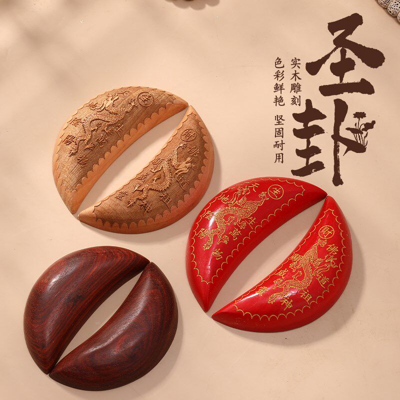 圣杯圣卦阴阳杯红檀桃木茭杯卦杯羊角杯信杯掷筊拜拜观音佛堂用品