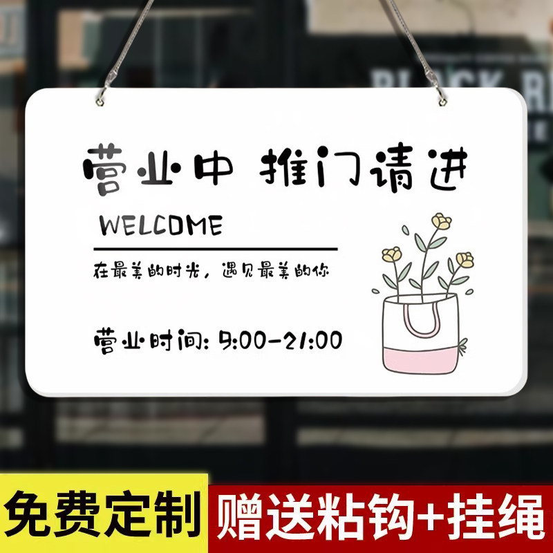 正在营业中挂牌高级欢迎光临门牌提示牌推门请进店铺正常营业空调