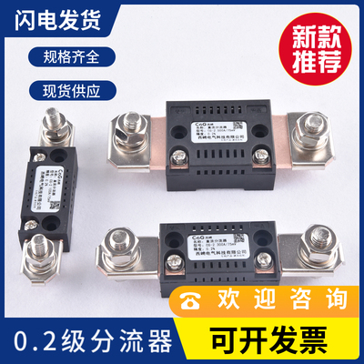 0.2级高精度分流器CG2直流电流表外附75MV50A75A100A200A400A500A