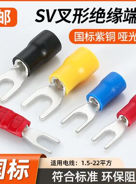 SV国标叉形绝缘端子UT带护套紫铜接线鼻Y型二次铜线鼻1.25-3/2-4S