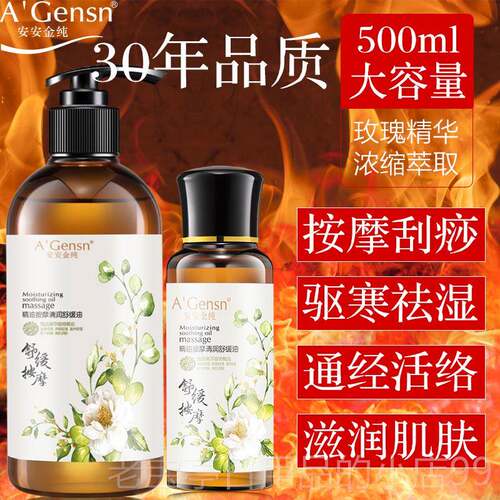 正品安安金身纯橄油护精油身体按摩肤全润肤保榄湿肩颈免洗安安