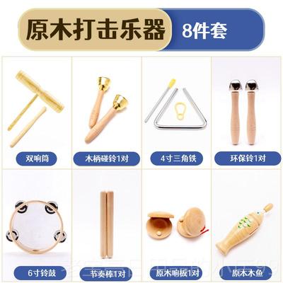 正品尔儿园奥夫打击乐器原木套装早教铃鼓响板双响幼筒角碰铃沙锤