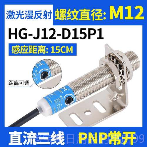 正品Hgong漫反射激传感器光电开关H-J18-D50N1-2-P光1-2传感g器M1