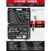 正品 汽车修车筒全套组合汽修棘扳轮手大全修理机 箱瑞德套工具套装