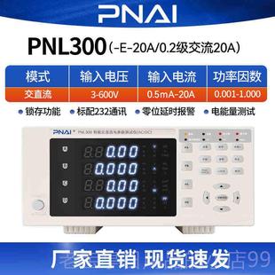 正品 P量NAI普雷纳PNL00智能电数字功率计30.2级交直流监测电量电