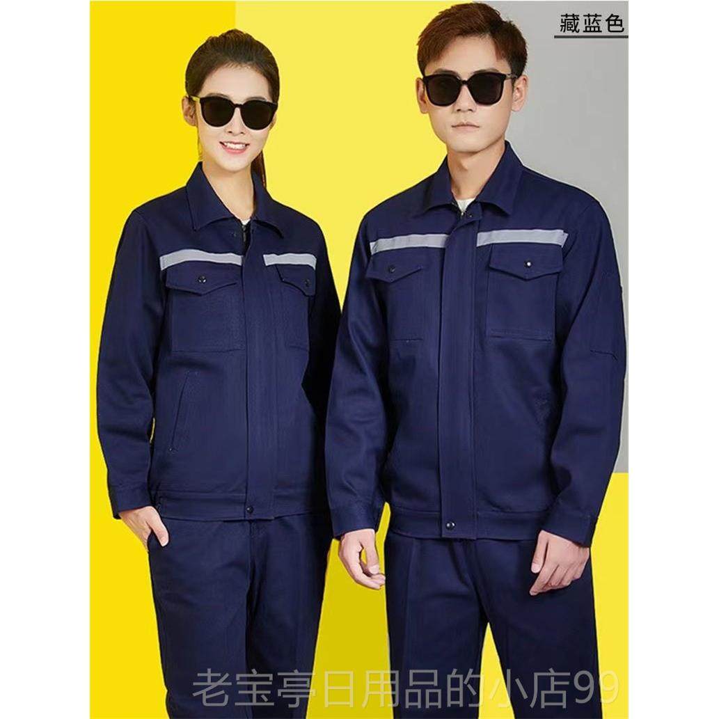 正品劳保长袖工作式套装男耐磨服春反光条工厂汽秋车修理工装劳保