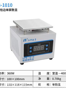 正品铝基板加热台LD预热平台屏恒温修手机拆灯珠焊接PCBE拆焊台维