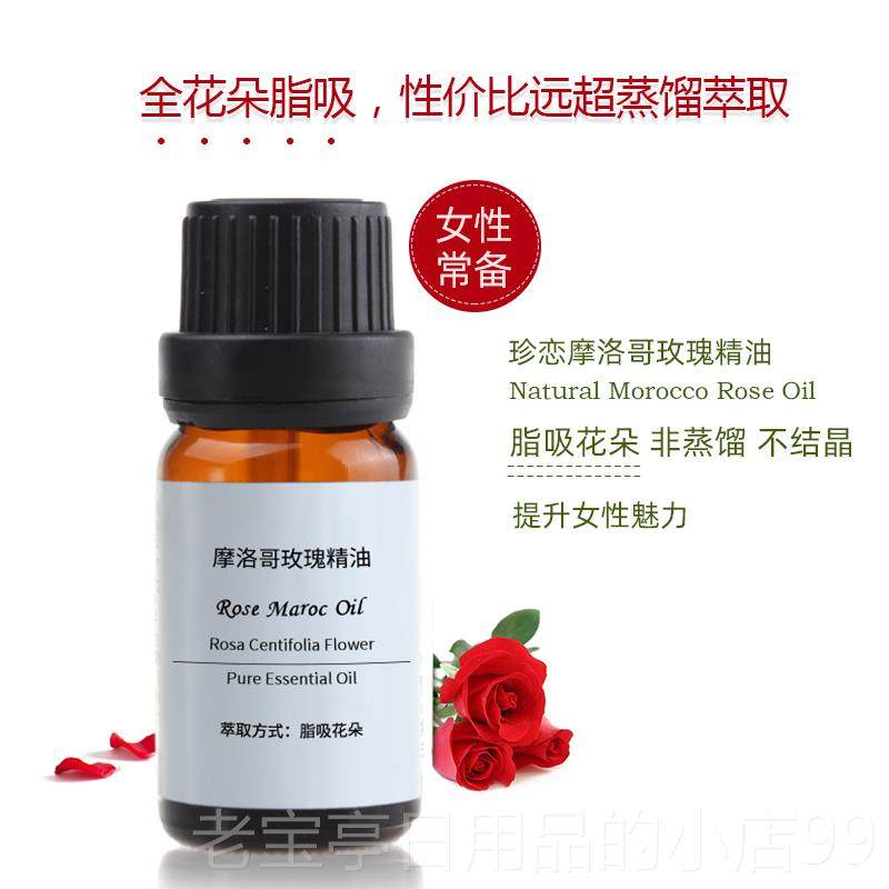 正品纯单方天瑰然摩洛肤哥玫精油10ml舒缓脸部摩保湿抗按皱嫩美容