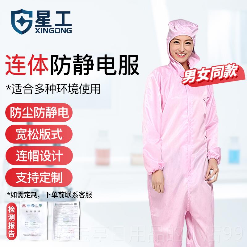 正品星工连体带帽防尘长衣服工作服电全身防静尘无洁净养殖喷漆服