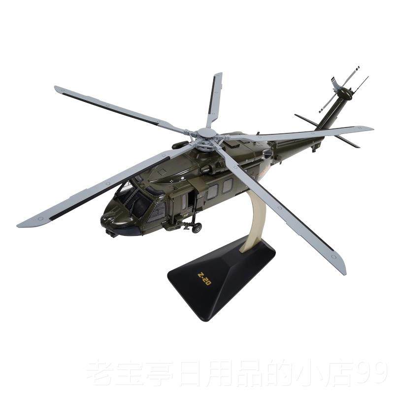 正品机1:72/48直2合0飞机模型武直事二十Z20武装直升机金陆航飞军
