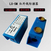 行车红外线限位行程光电开关防撞仪强磁起重机LX5M航吊天车大车器