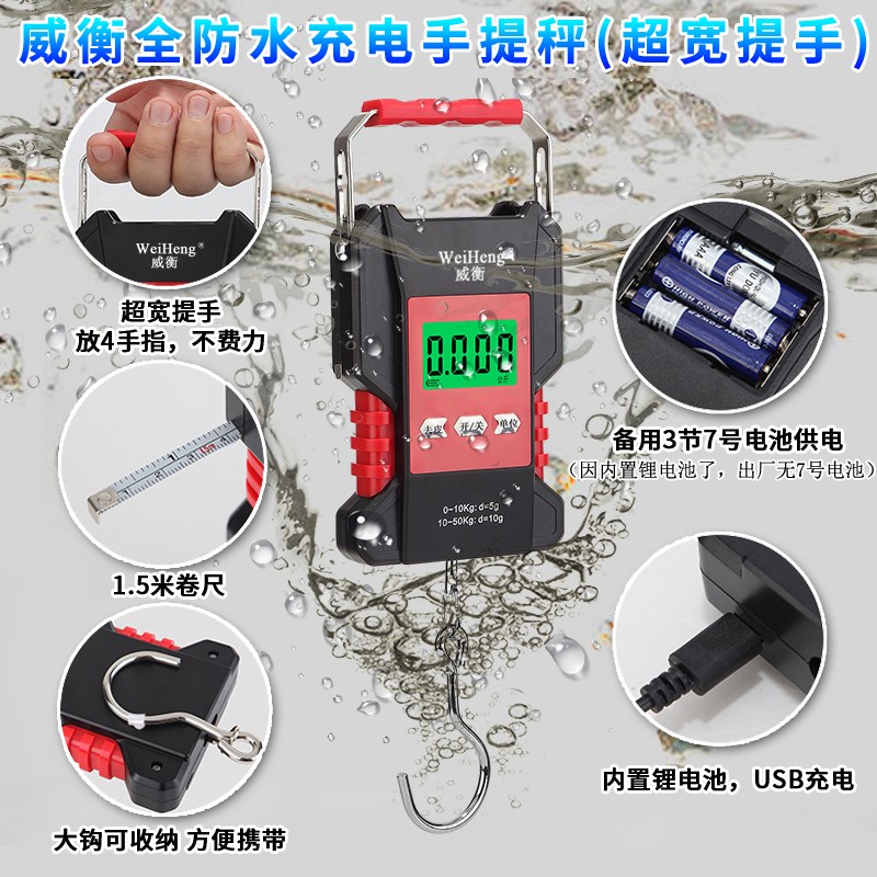 威衡高精度防水手提电子秤50kg快递称专用钓鱼称重器便携行李钩秤